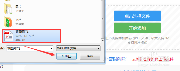 怎么给现有的pdf文件添加页码