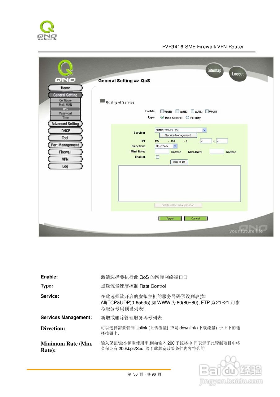侠诺FVR9416路由器使用说明书:[4]