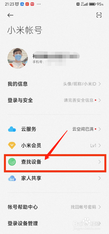 小米手机怎么设置打开查找设备