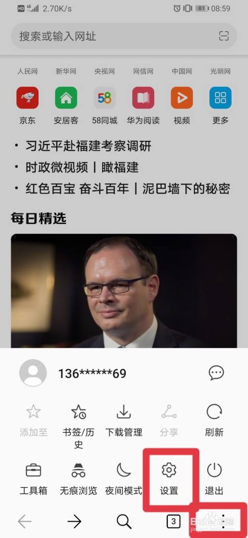 用手机发布百度经验，浏览电脑版网页，微博淘宝