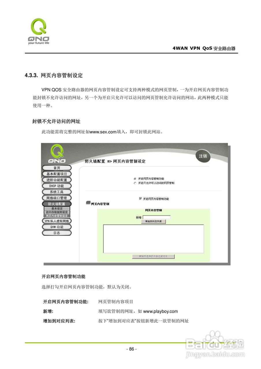 侠诺QVM660路由器使用说明书:[10]