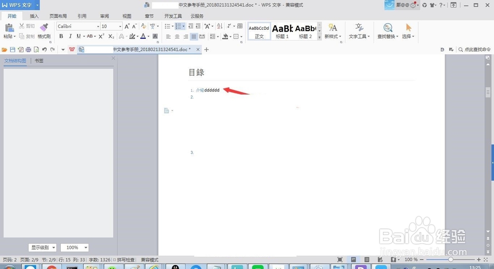 pdf文件装换成word文件