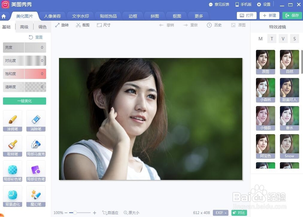 怎样在美图秀秀中制作海报拼图