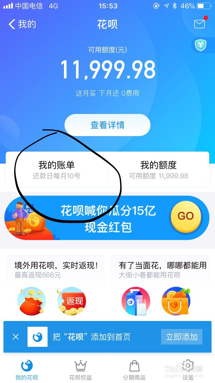 花呗如何找好友代付