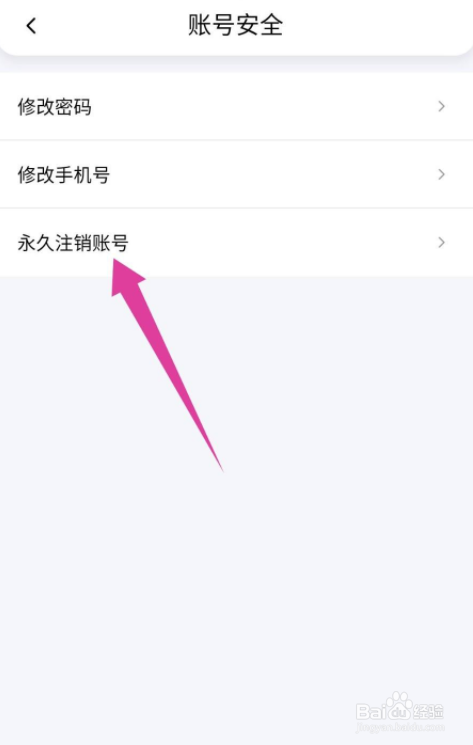 花小猪打车APP怎么永久注销