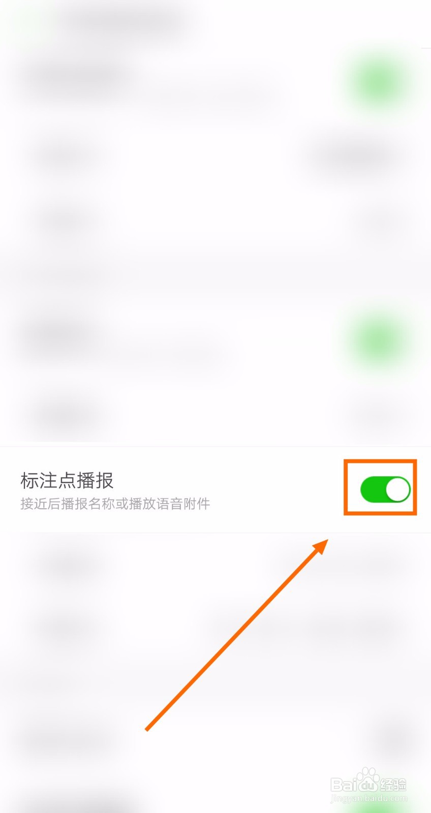 如何打开两步路户外助手的标注点播报