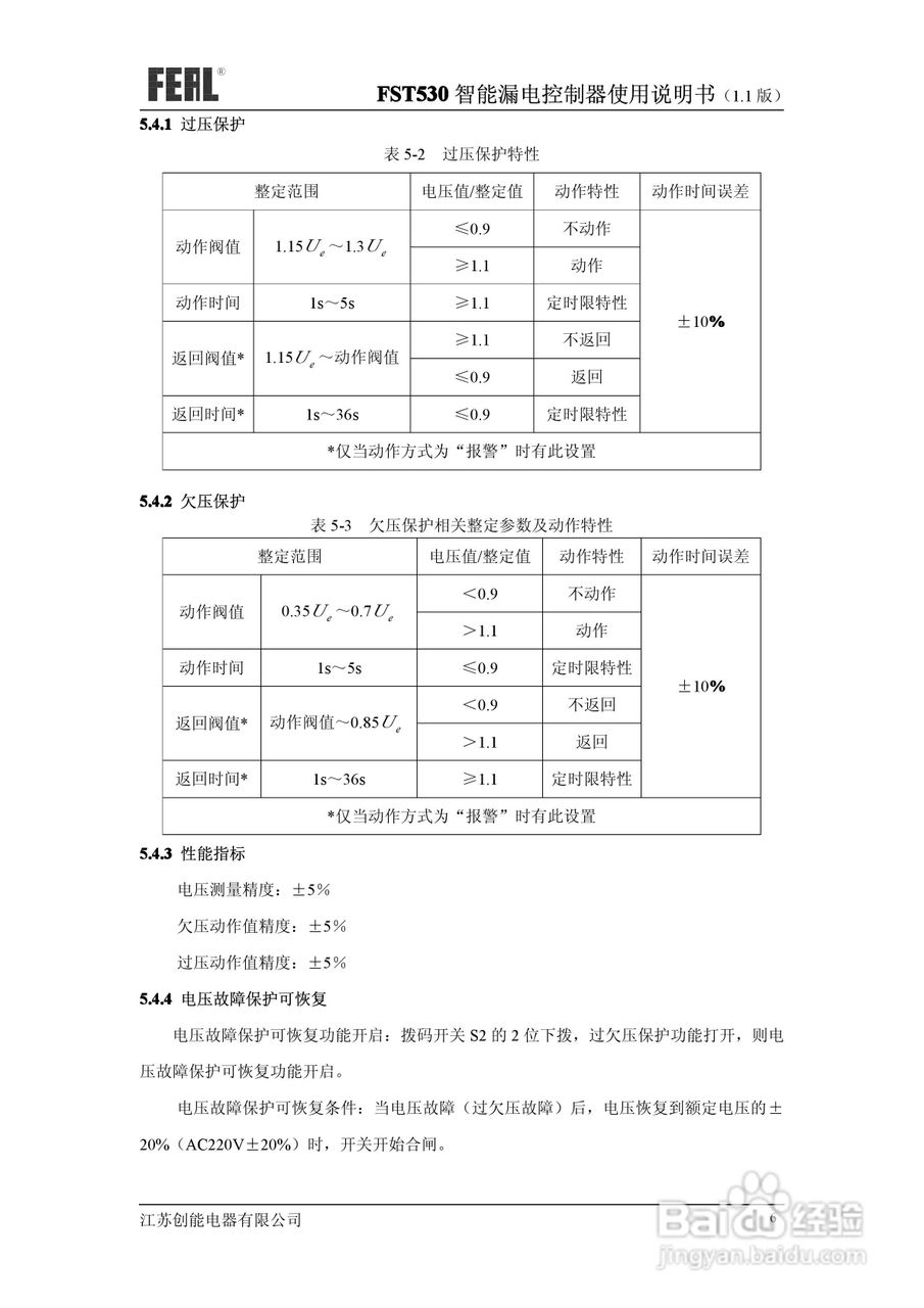 FST530智能漏电控制器使用说明书1.1:[1]