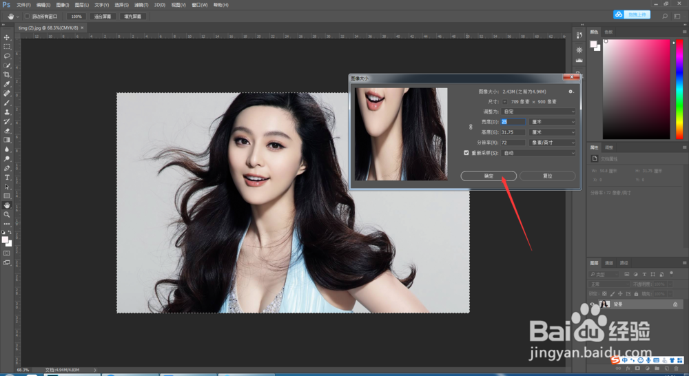 PS基础操作之怎么修改图像的比例？
