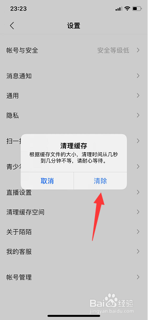 陌陌极速版怎么清理缓存空间
