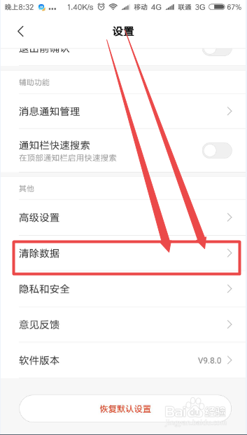 手机浏览器怎么清除缓存
