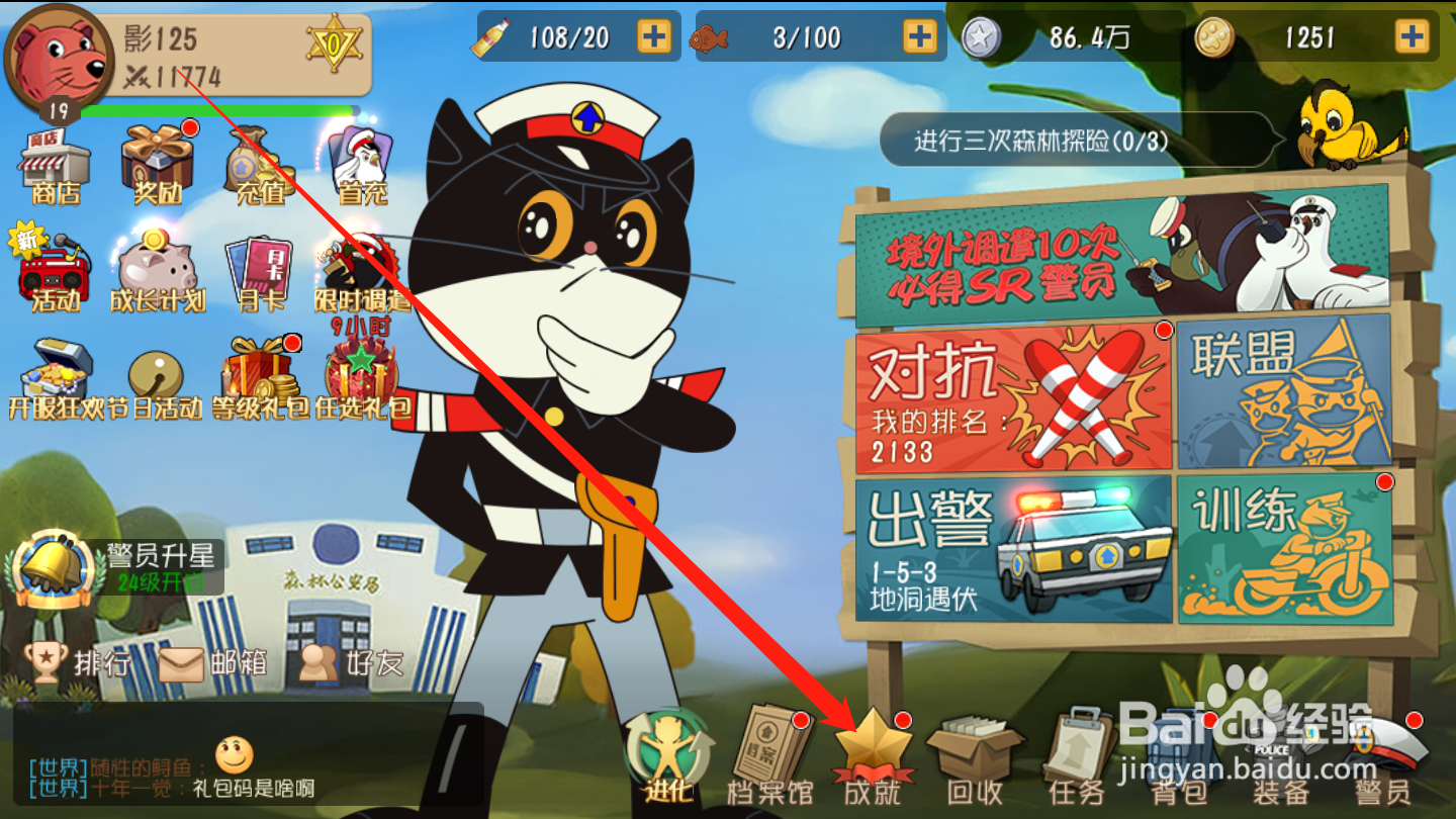 黑猫警长联盟如何领取成就奖励