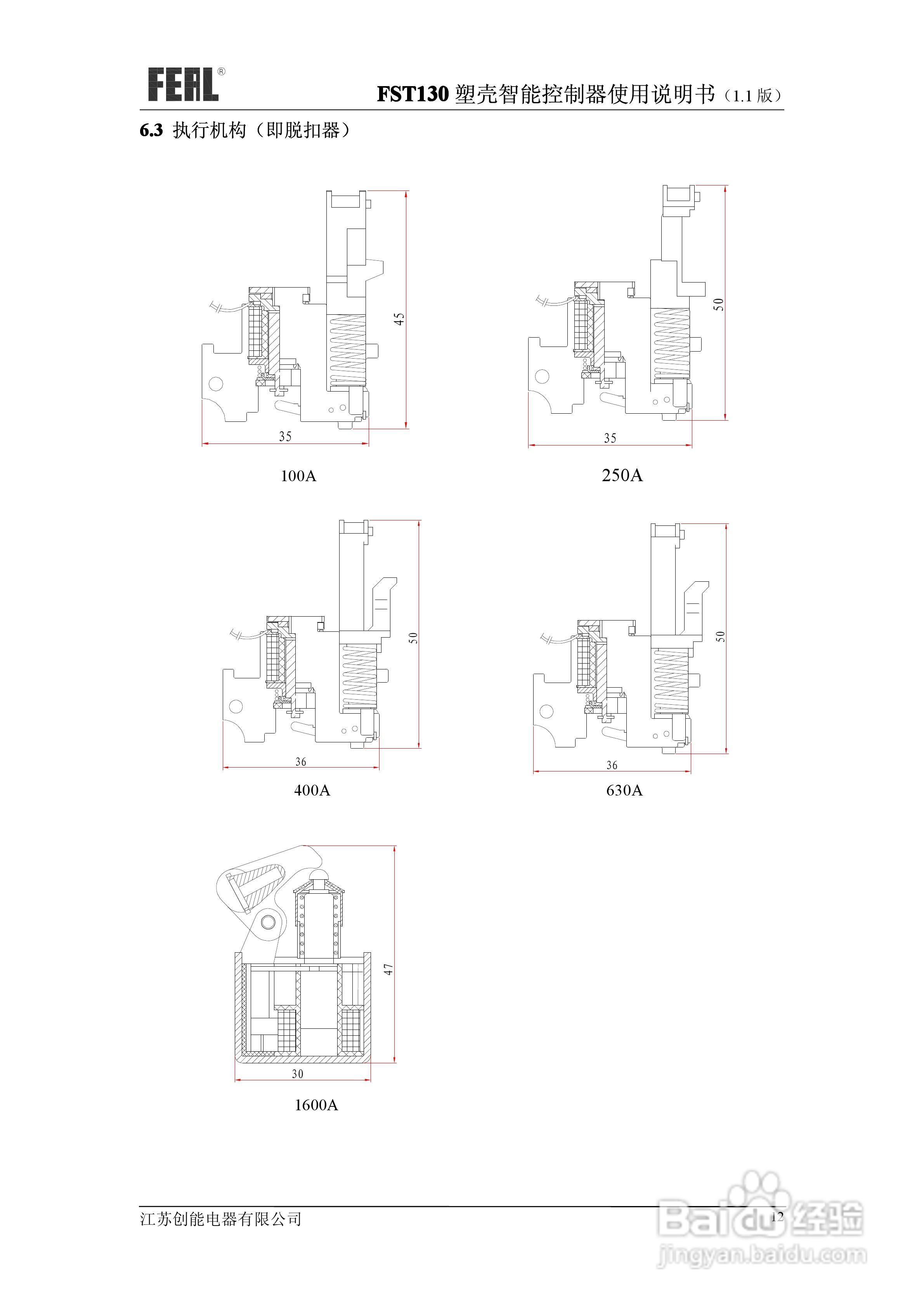 FST130塑壳智能控制器使用说明书1.1:[2]