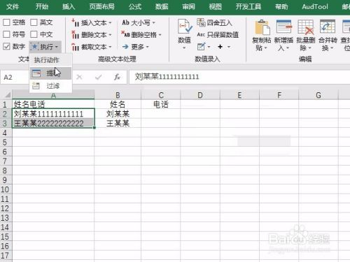 Excel将姓名和电话拆分开的2种操作方法比较