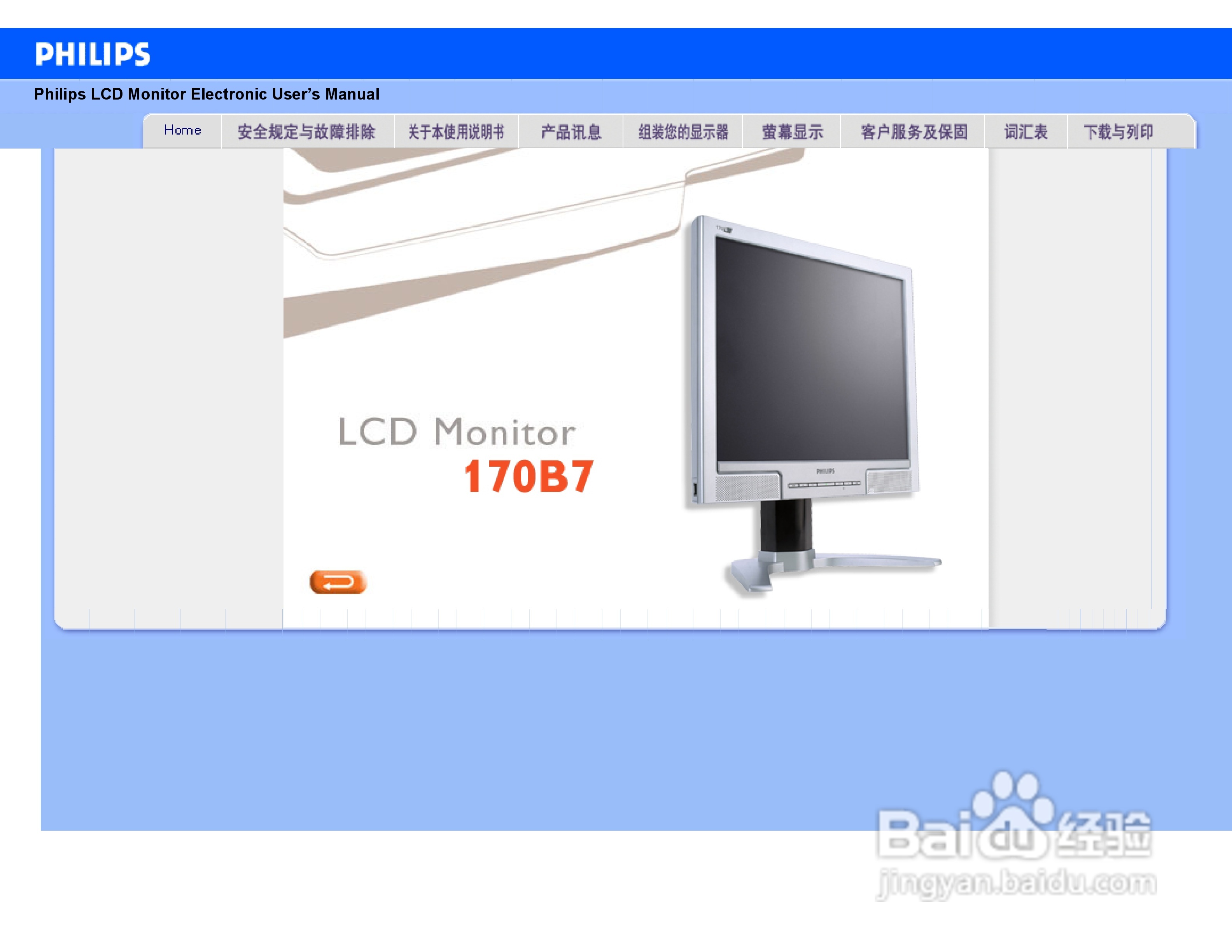 飞利浦170B7CS/93液晶显示器使用说明书:[1]