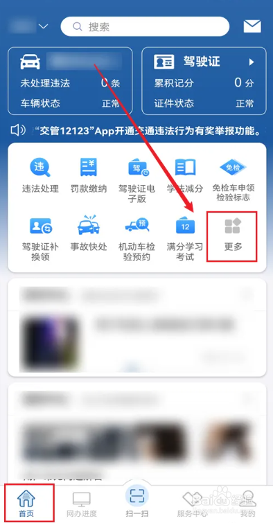 12123怎么看考试分数