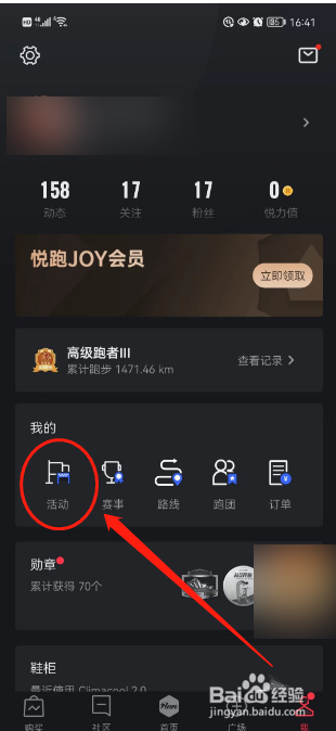 悦跑圈如何查看正在报名的线上马拉松活动
