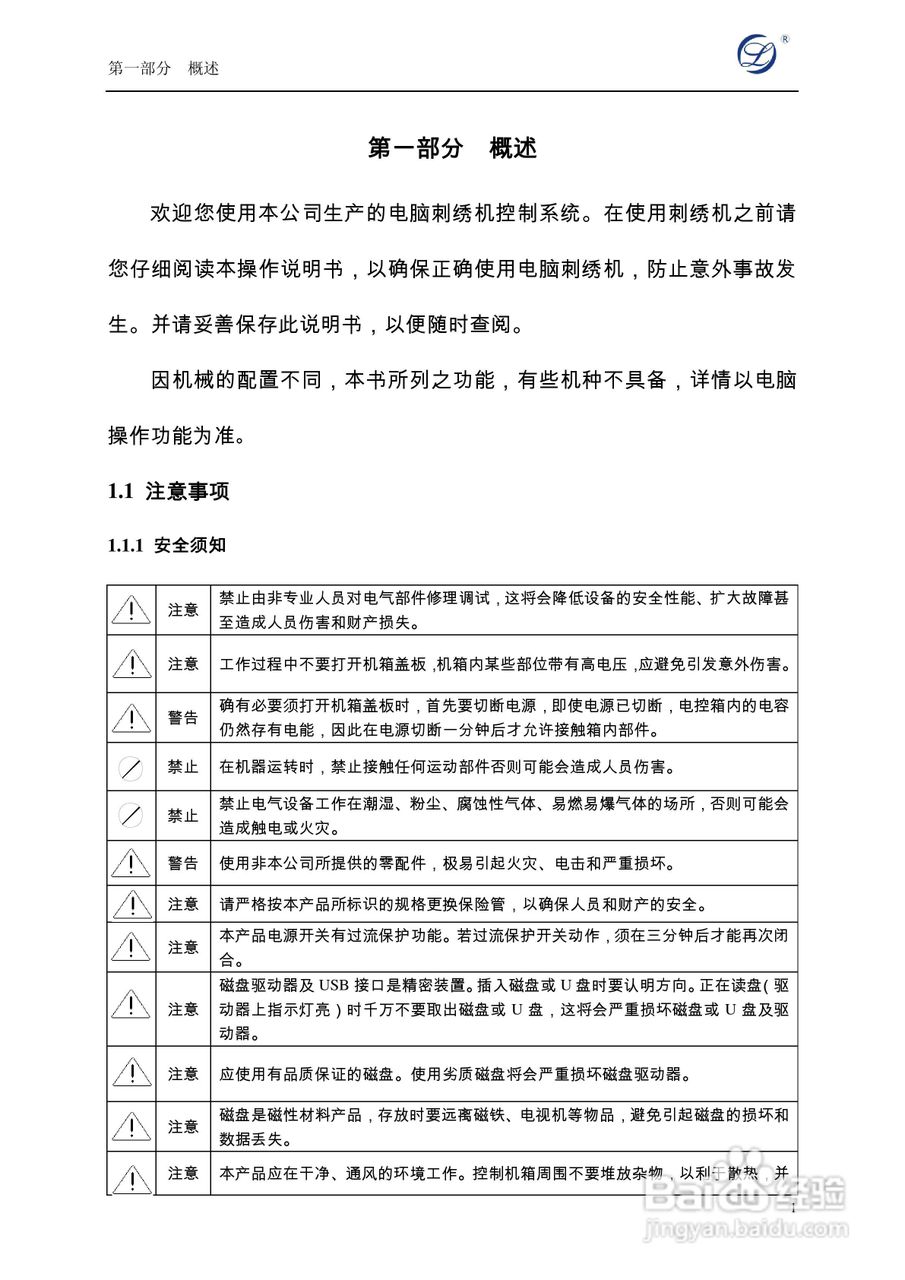 A19电脑刺绣机说明书:[1]