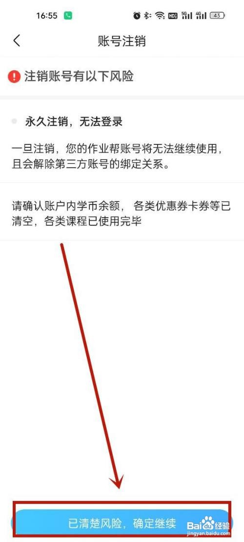 作业帮怎么注销账号?