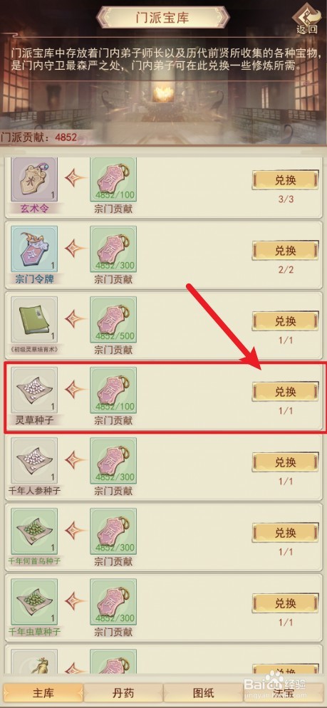 凡人传说如何兑换灵草种子