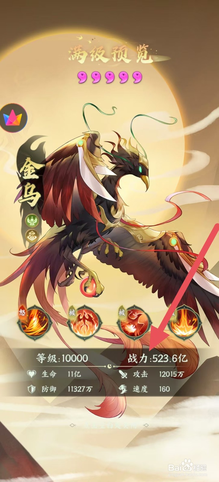 奇妙山海经怎么查看金乌中的【战力】