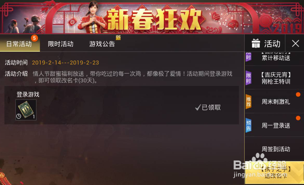 刺激战场情人节执子之手改名卡在哪里领取