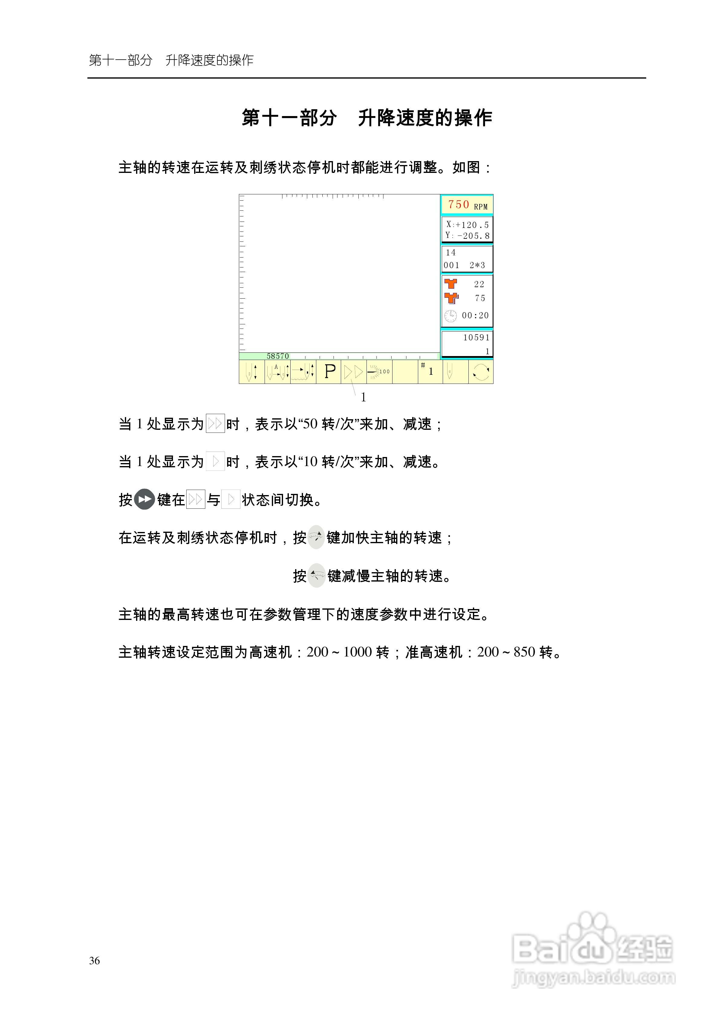 528电脑刺绣机说明书:[4]