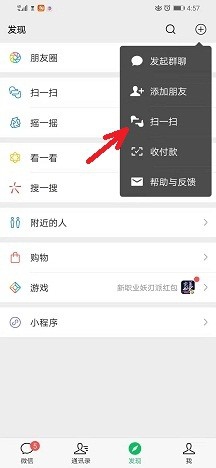 手机微信如何添加好友