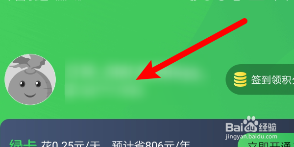 如何解除叮咚买菜APP的微信账号绑定