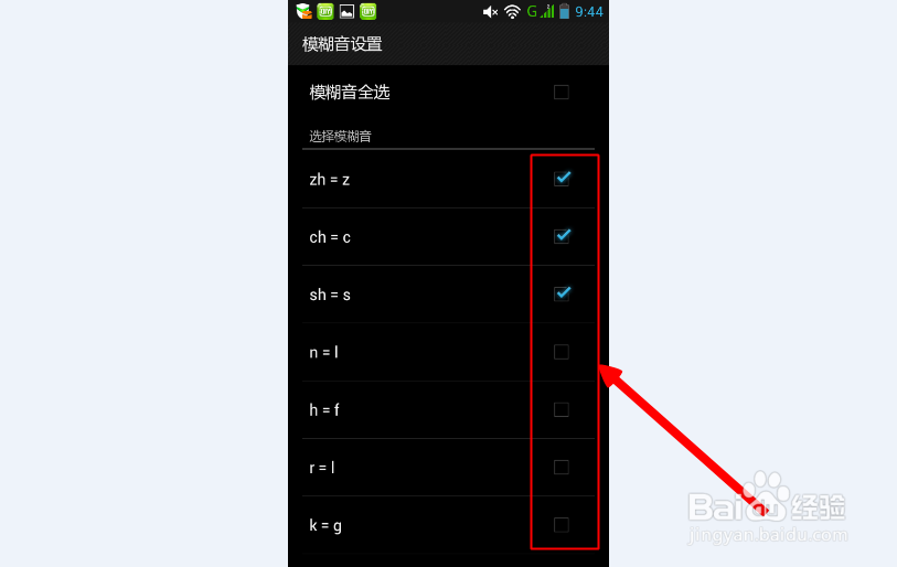 搜狗输入法如何设置模糊音