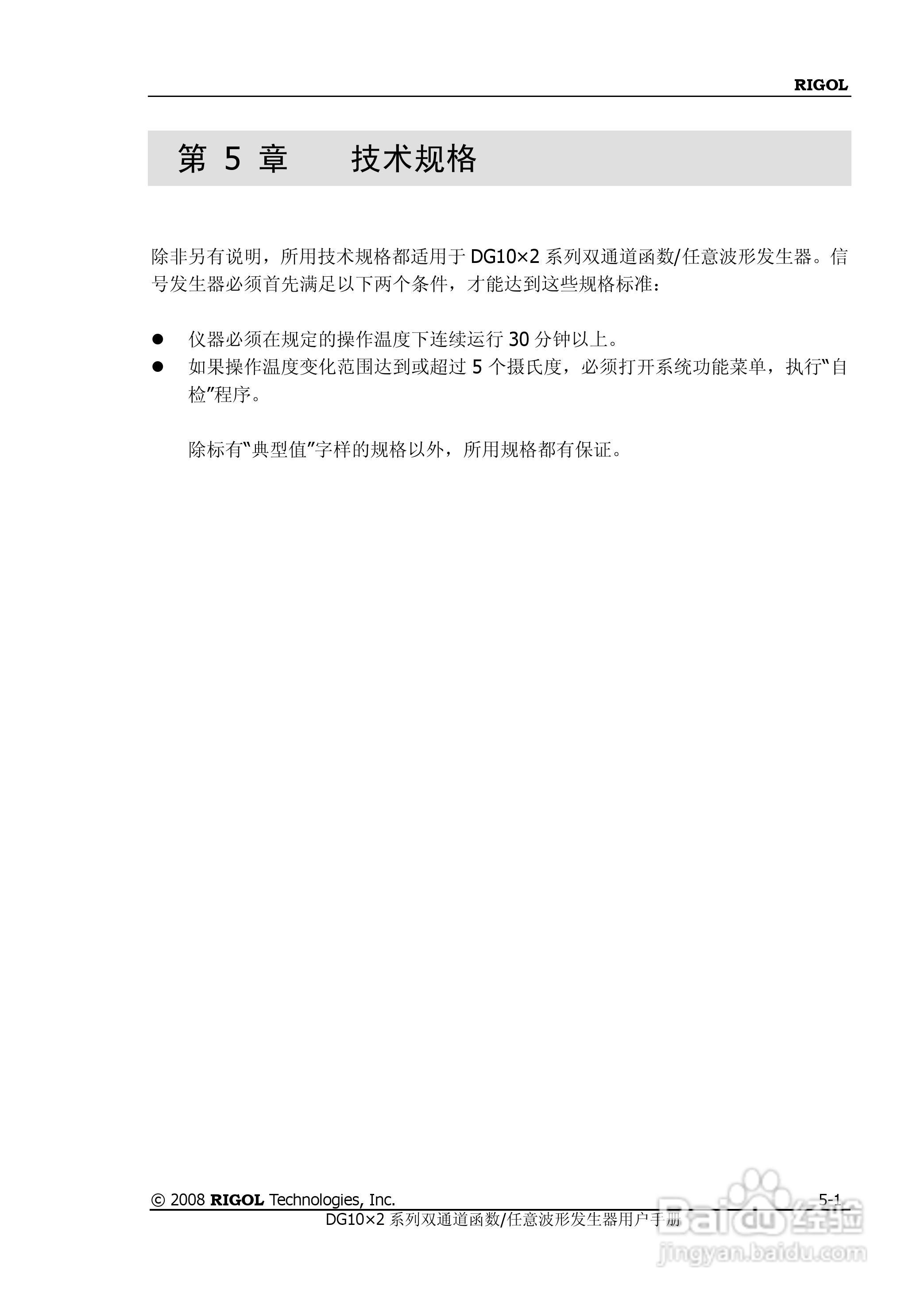 DG1012函数/任意波形发生器使用说明书:[14]