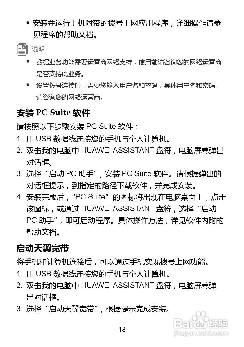 华为C5730手机使用说明书:[3]