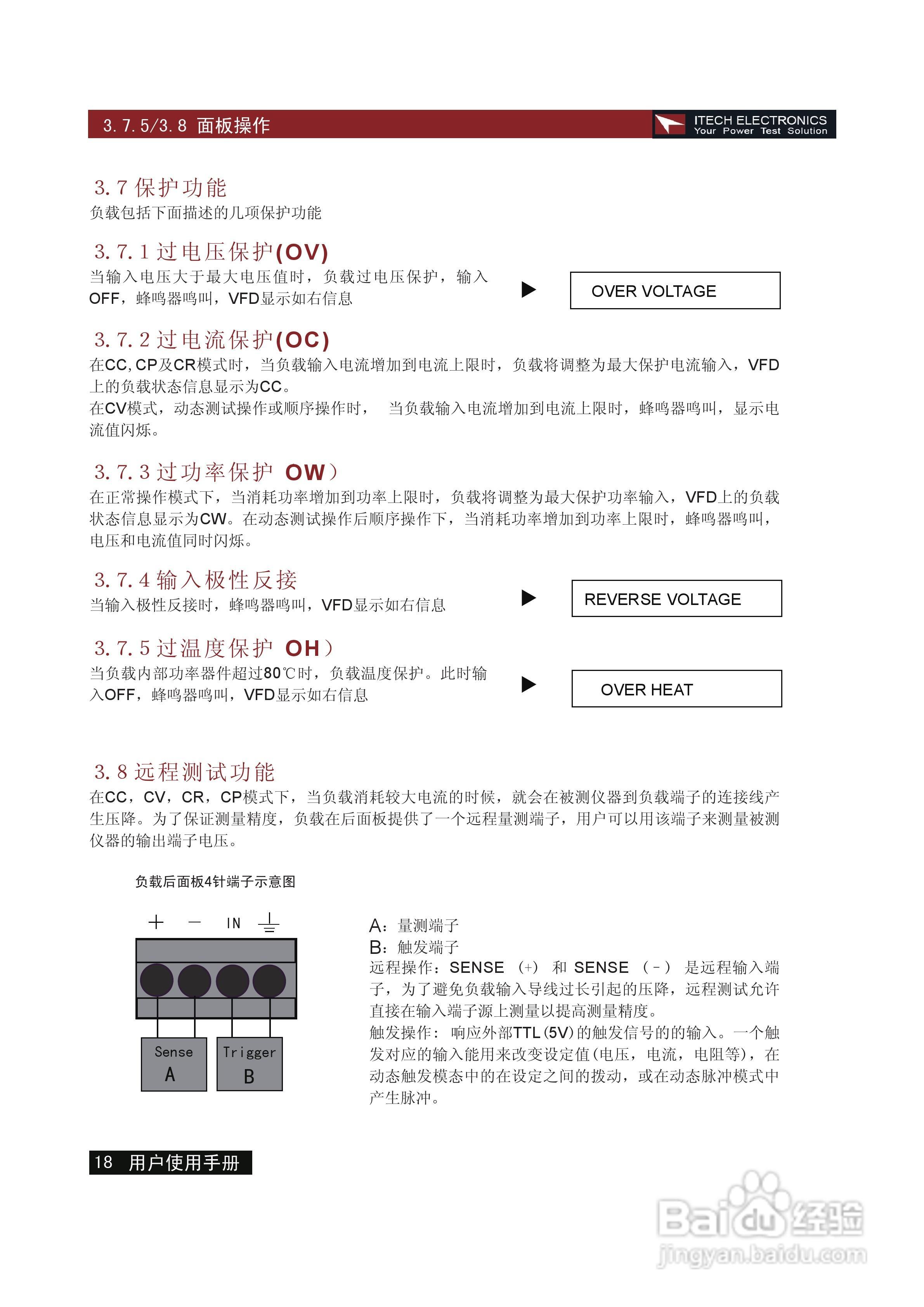 艾德克斯IT8515C电子负载说明书:[2]
