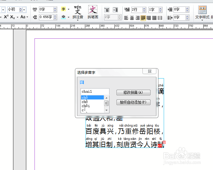 方正飞翔6.0段落的段首大字拆笔画拼音等操作