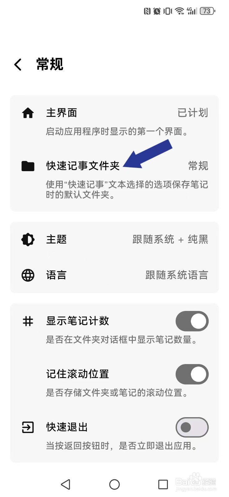 笔记家怎么开启自己的默认文件夹