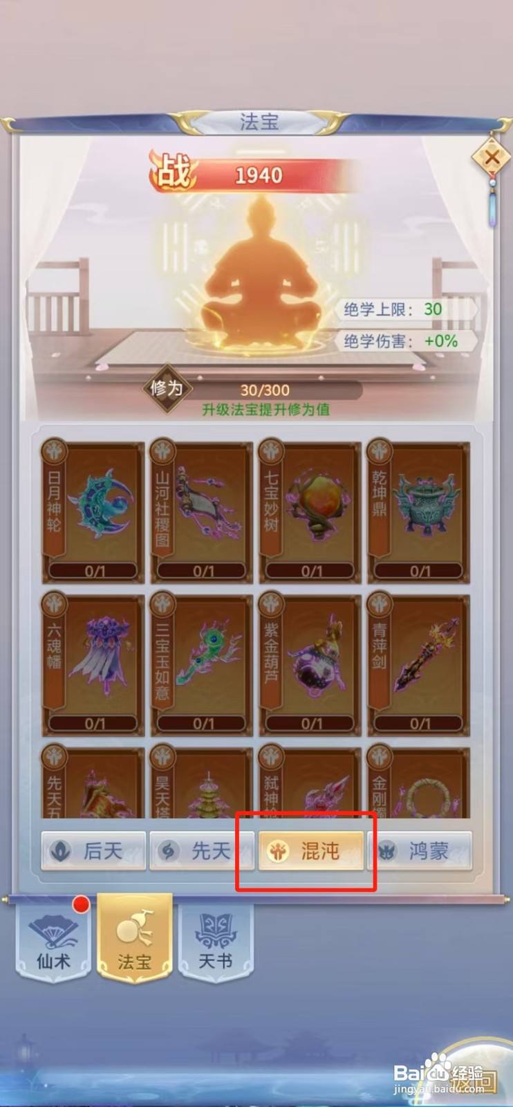 梦回凤歌如何查看青萍剑的【获取法宝】？