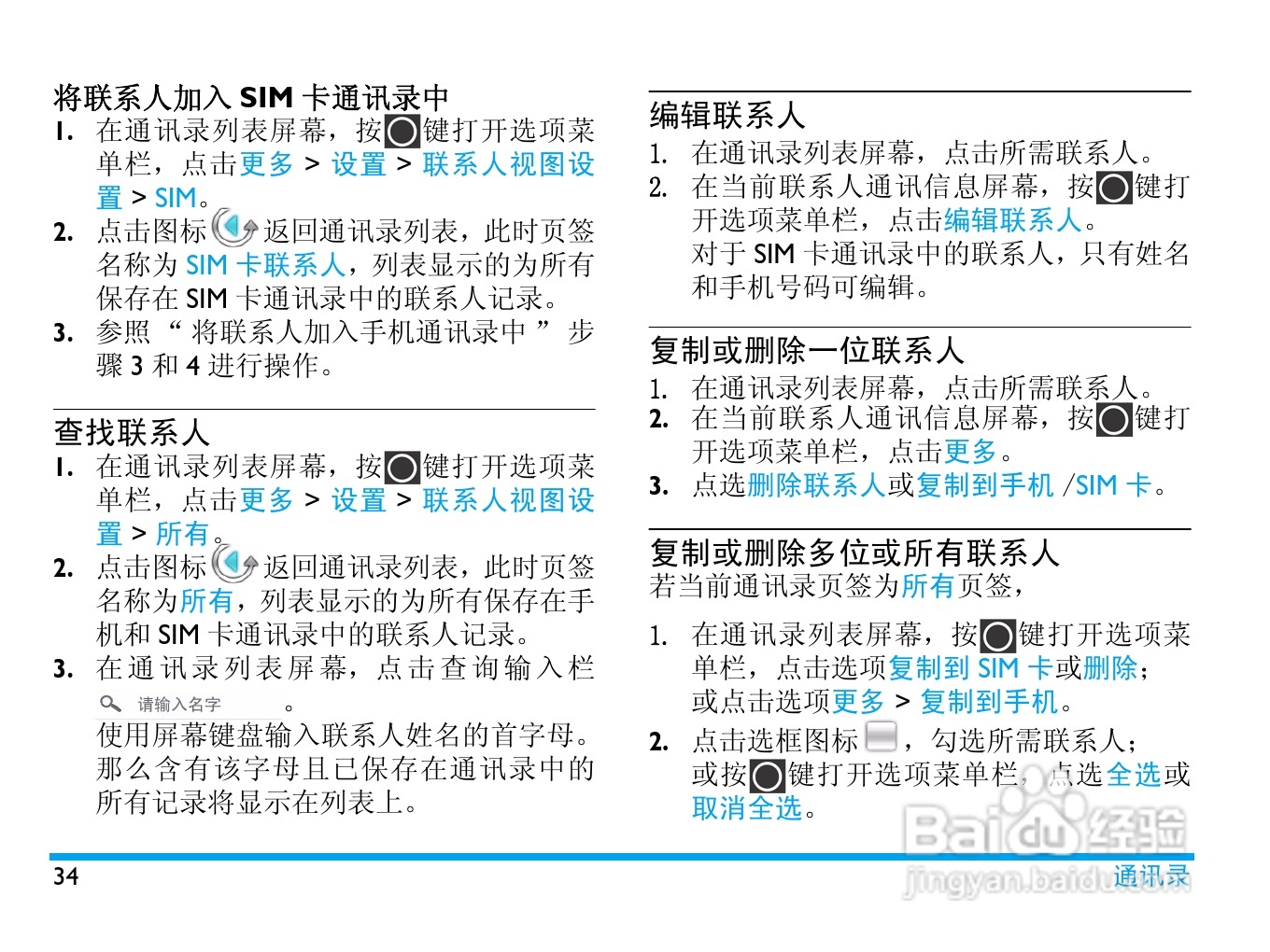 Philip飞利浦ctv808blk手机说明书:[4]