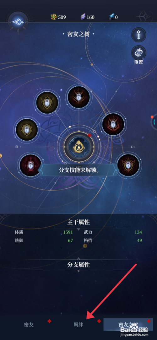 【利萨斯英雄】升级光明护卫羁绊的方法
