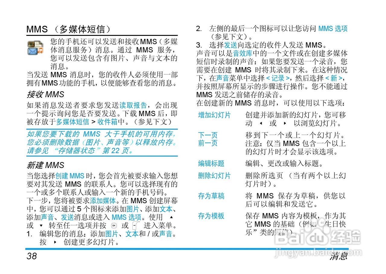 Philip飞利浦ct6608手机说明书:[4]