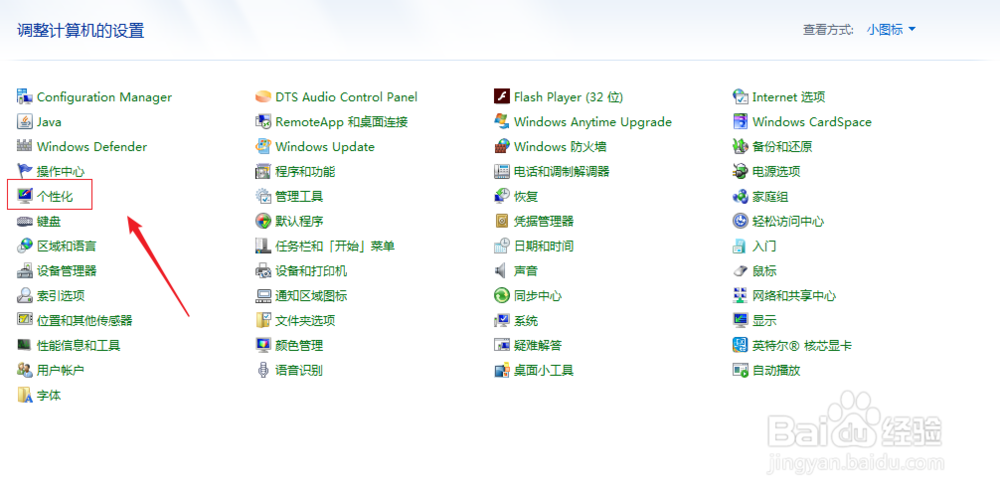 win7下如何让计算机图标不显示在桌面上？