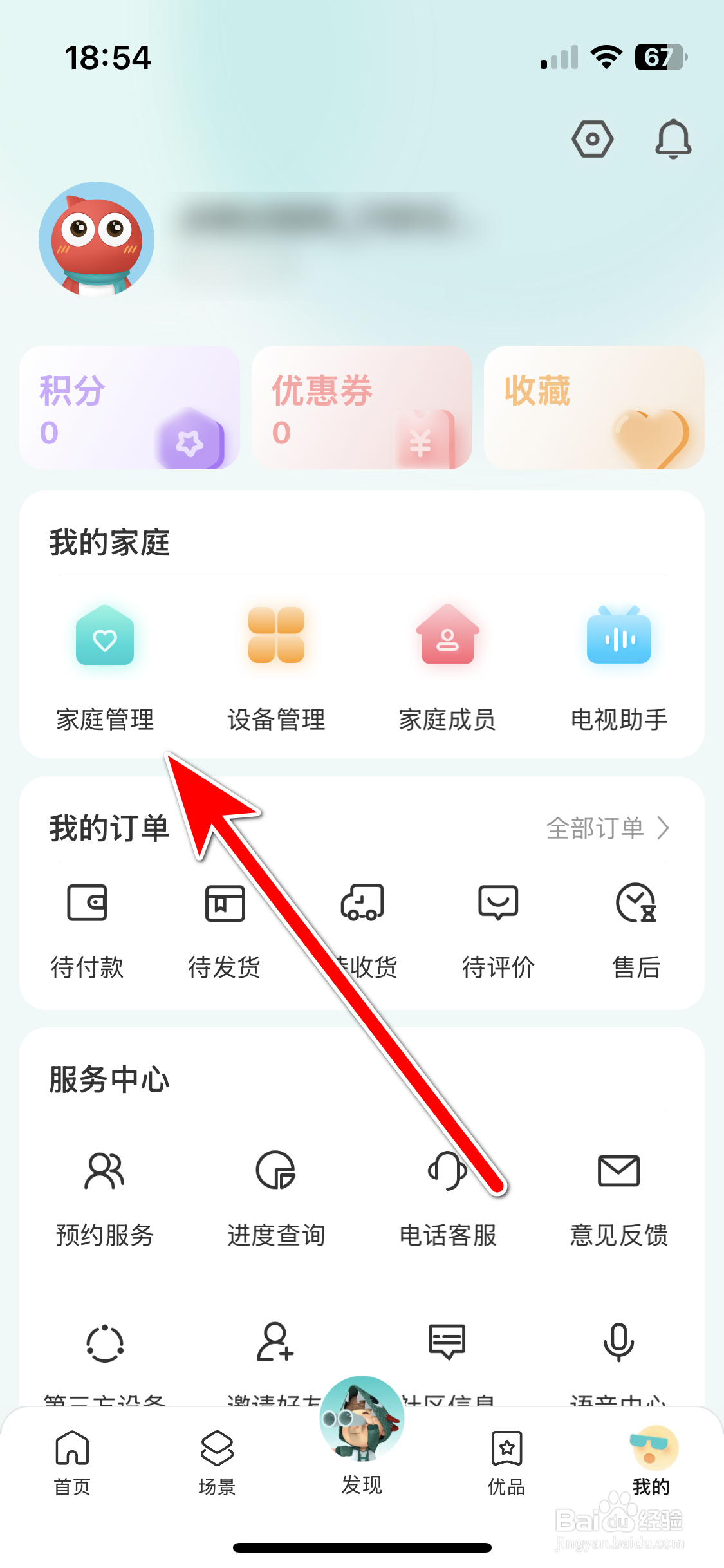 海信智慧家如何添加家庭房间