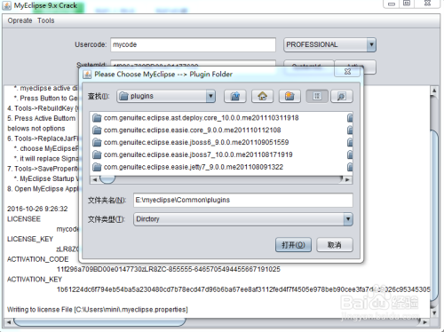 怎么简单高效破解MyEclipse10、获取注册码