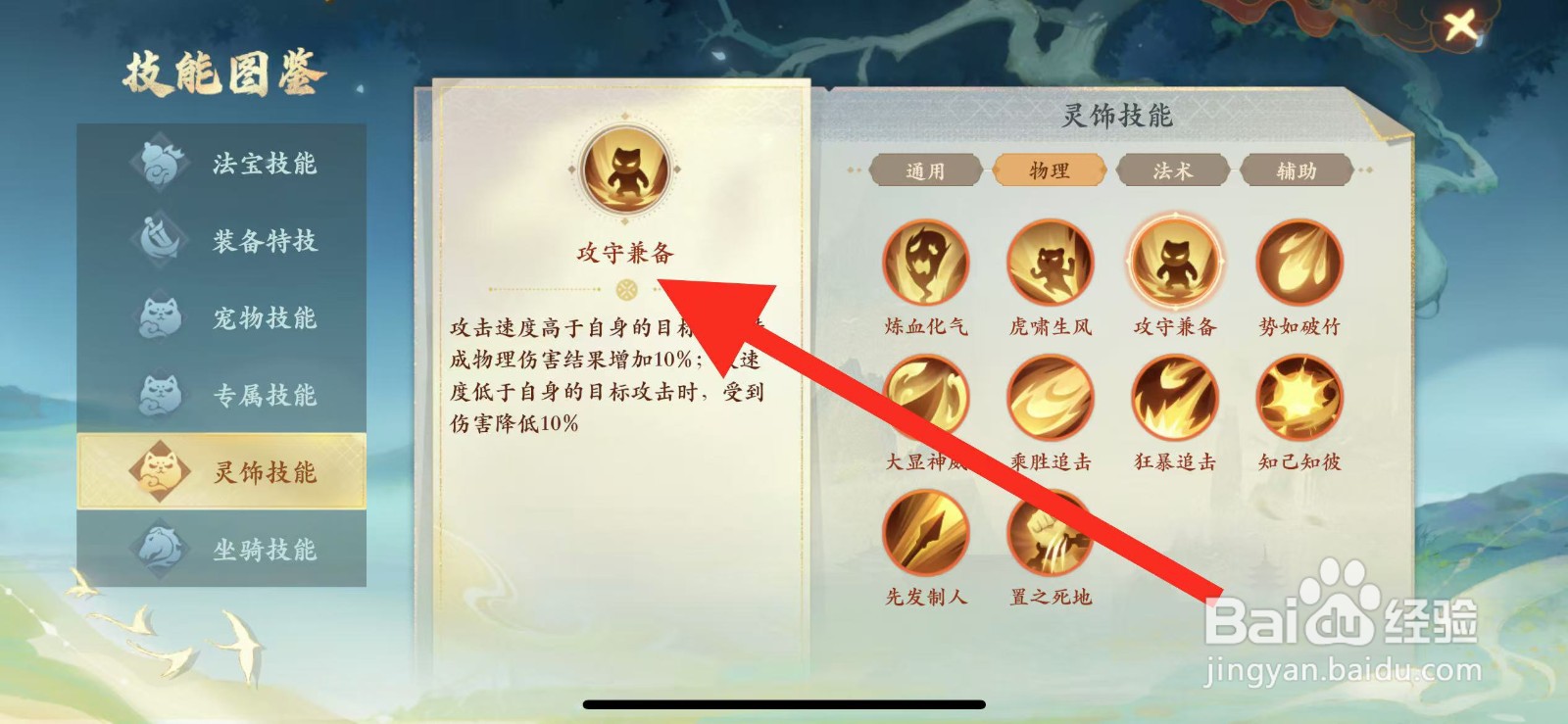 封神幻想世界怎么查看灵饰技能【攻守兼备】