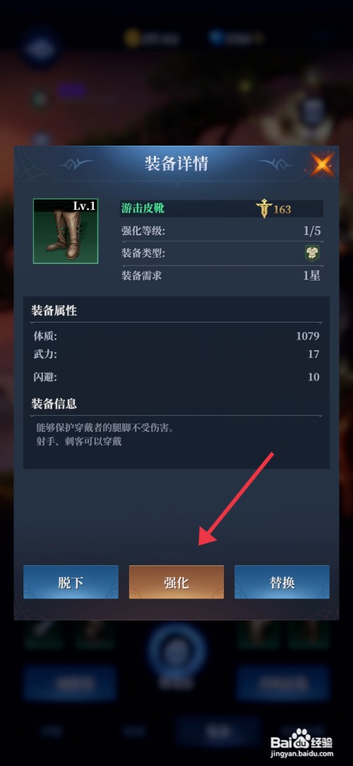 利萨斯英雄如何强化游击皮靴