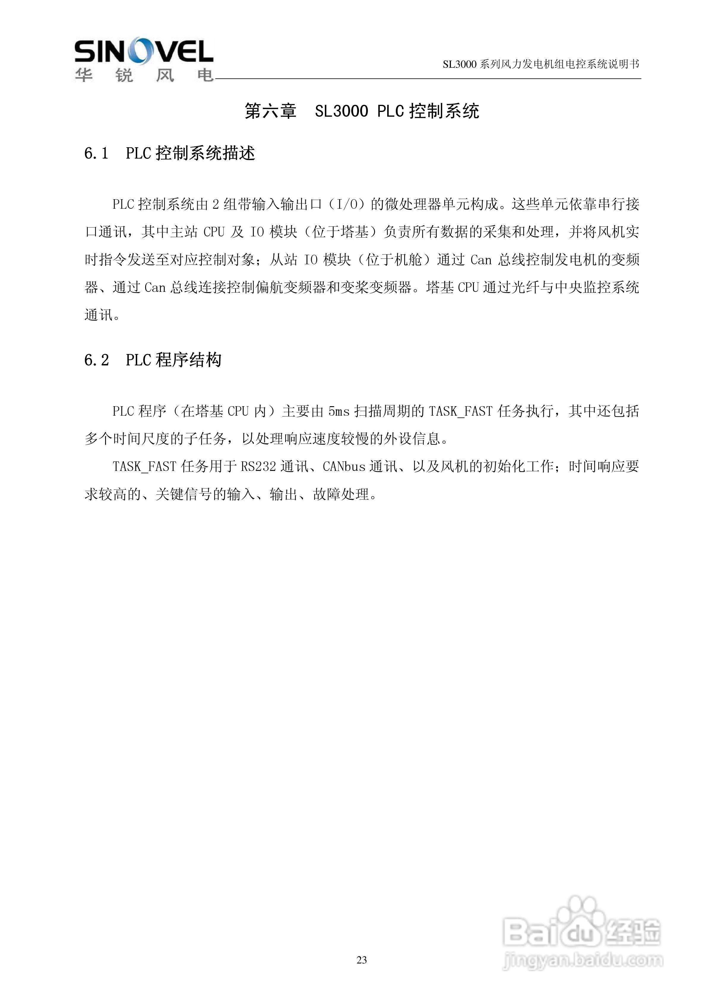 SL3000系列风力发电机组电控系统说明书:[3]