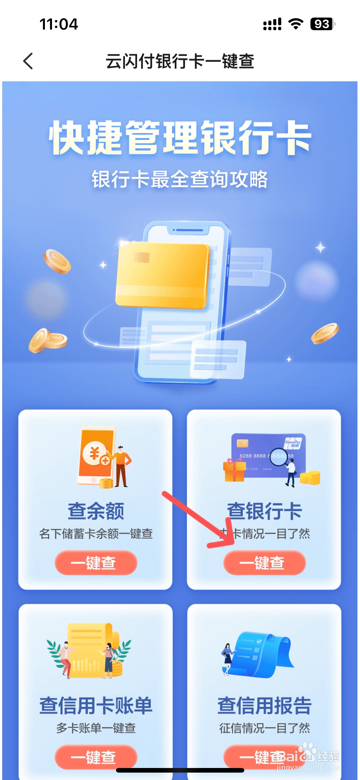 如何查询身份证名下的银行卡