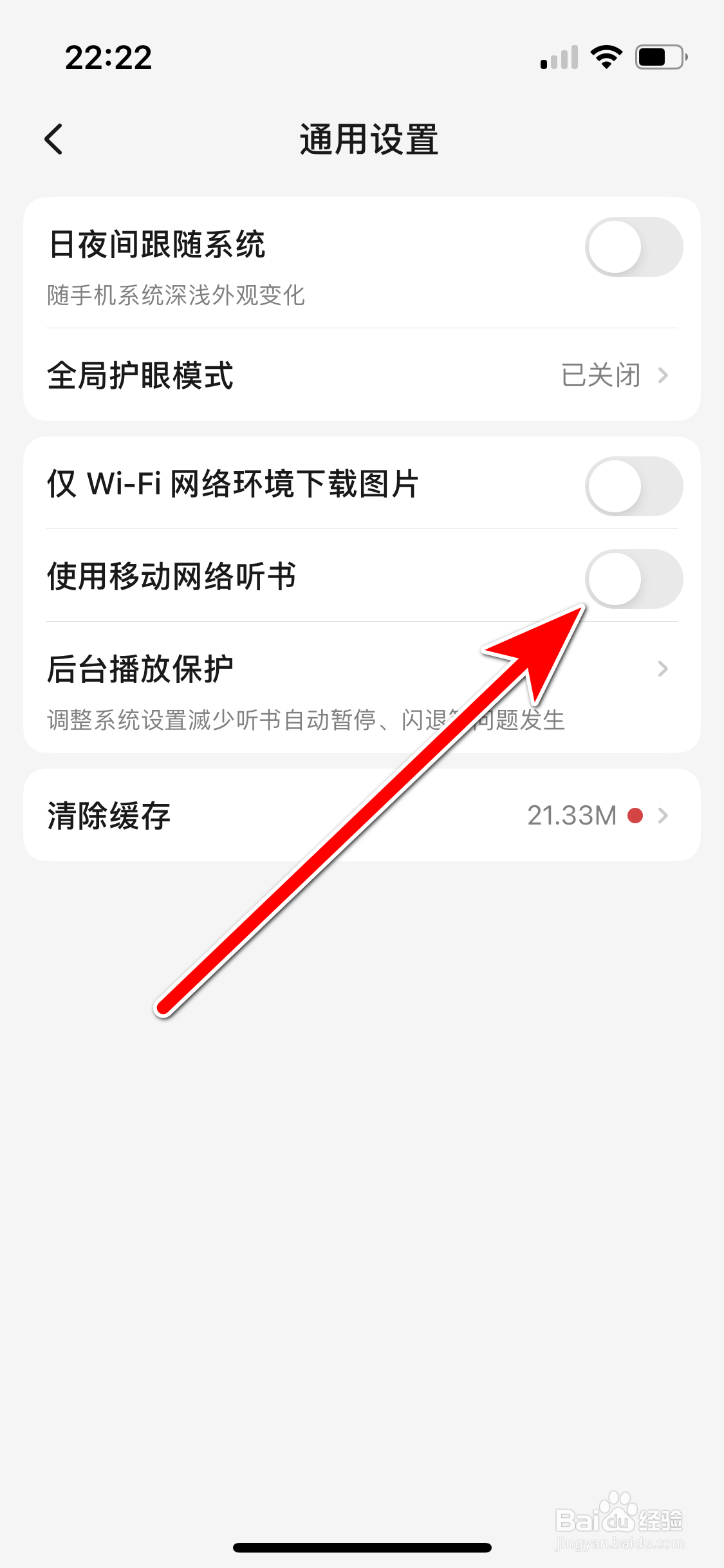 起点读书如何禁止使用移动网络听书
