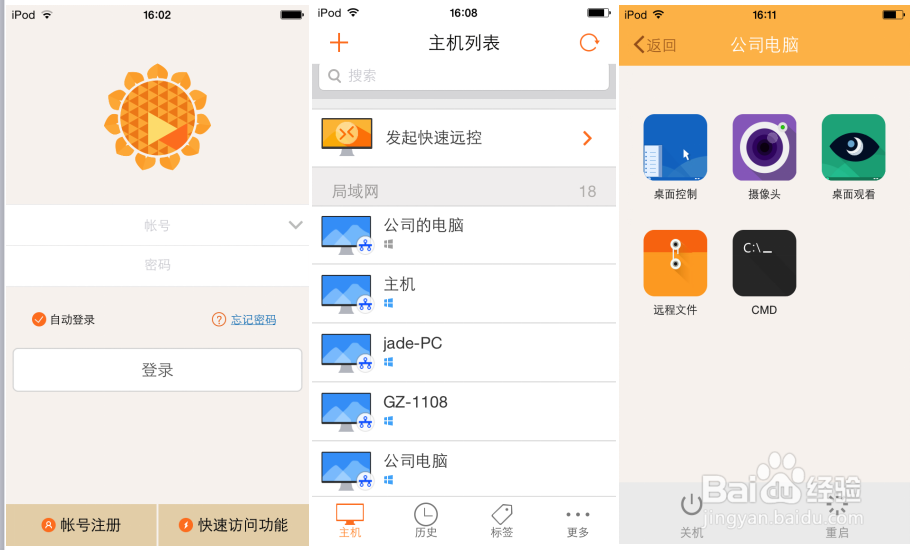 苹果手机怎么远程控制苹果电脑