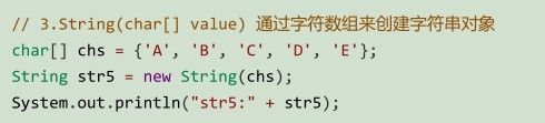 Java：使用String类创建字符串对象的5种方法