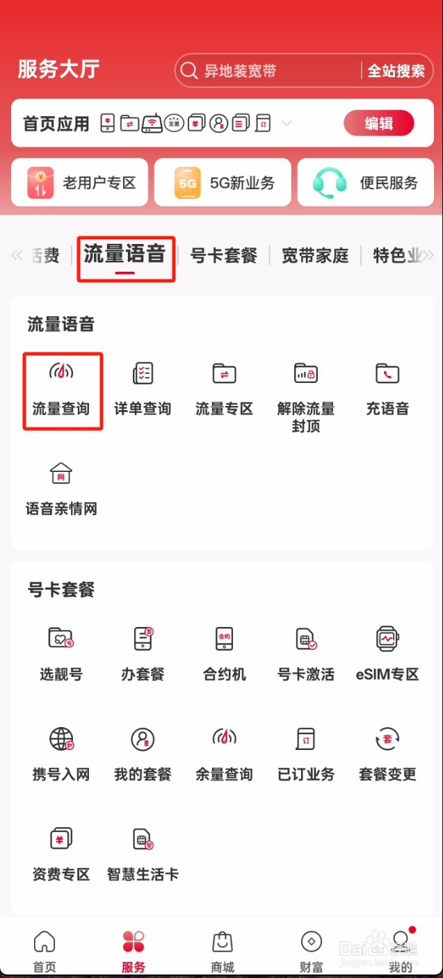 联通用户如何查询套餐余量？
