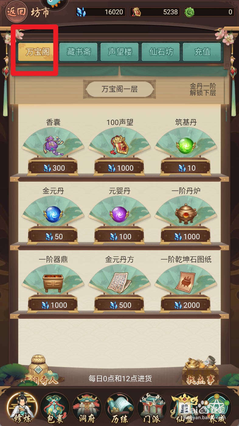 逍遥修真如何购买金元丹